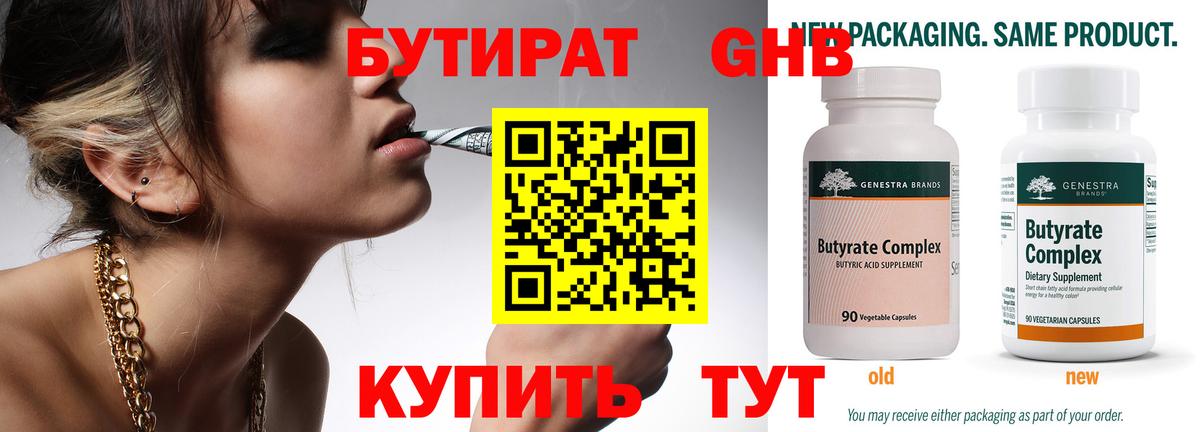БУТИРАТ GHB Старая Купавна