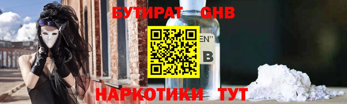 Старая Купавна  Бутират бутик  Вход с VPN 
