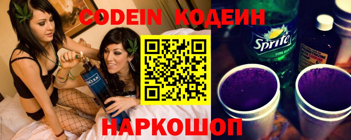 Старая Купавна  Кодеин Purple Drank  Вход с VPN 
